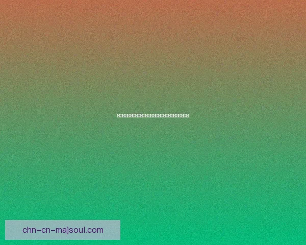 哥特萝莉派对在哪里举行以及如何打造独特的哥特风格派对氛围