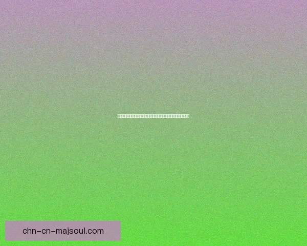 游侠对战平台全新升级：体验更流畅的竞技对战与社交互动功能