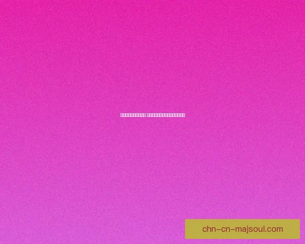 联众游戏大厅全新升级 畅享极致游戏体验与精彩社交互动